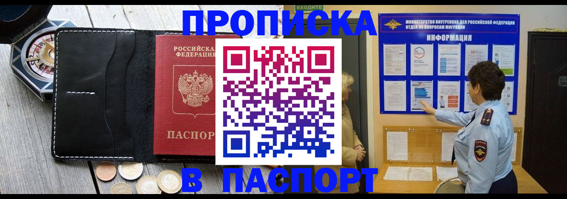 прописка 2025 в Ясном