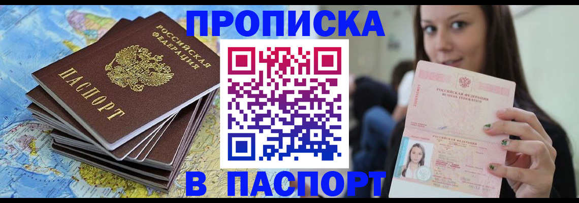 прописка для работы в Ясном