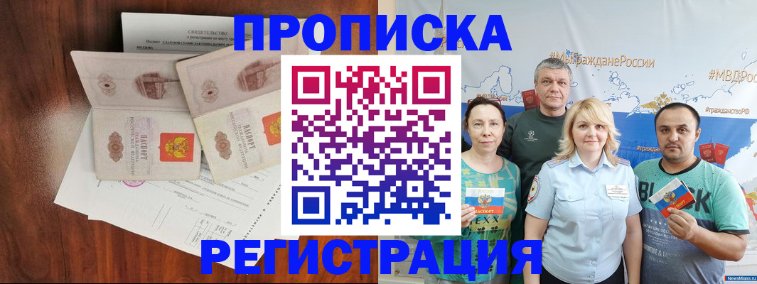 временная регистрация купить в Ясном