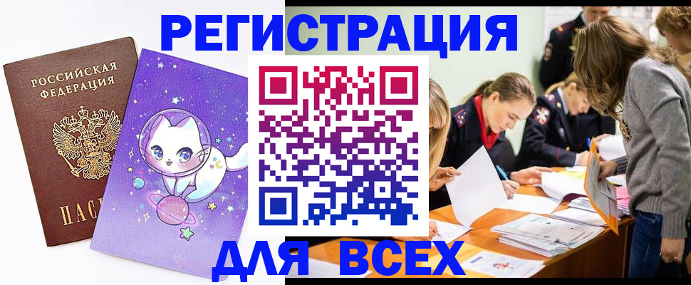 временная регистрация законно в Ясном