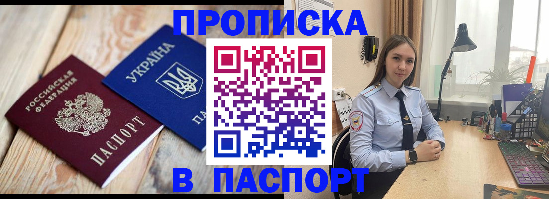 прописка ребенка в Ясном